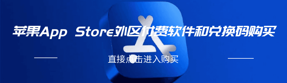软件ID兑换码